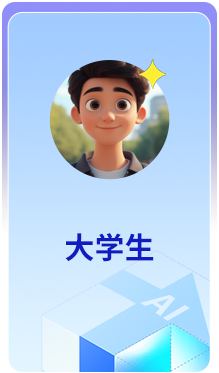 大学生