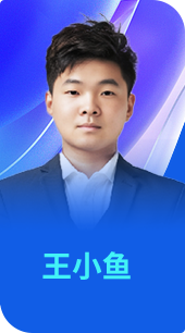 王小鱼