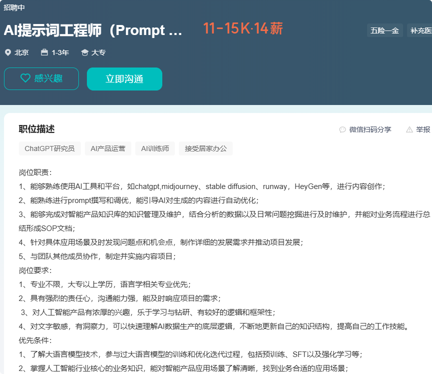 高薪趋势图1