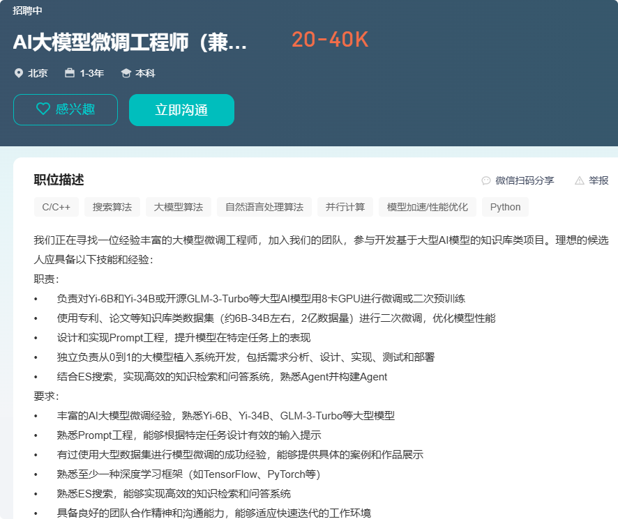 高薪趋势图4