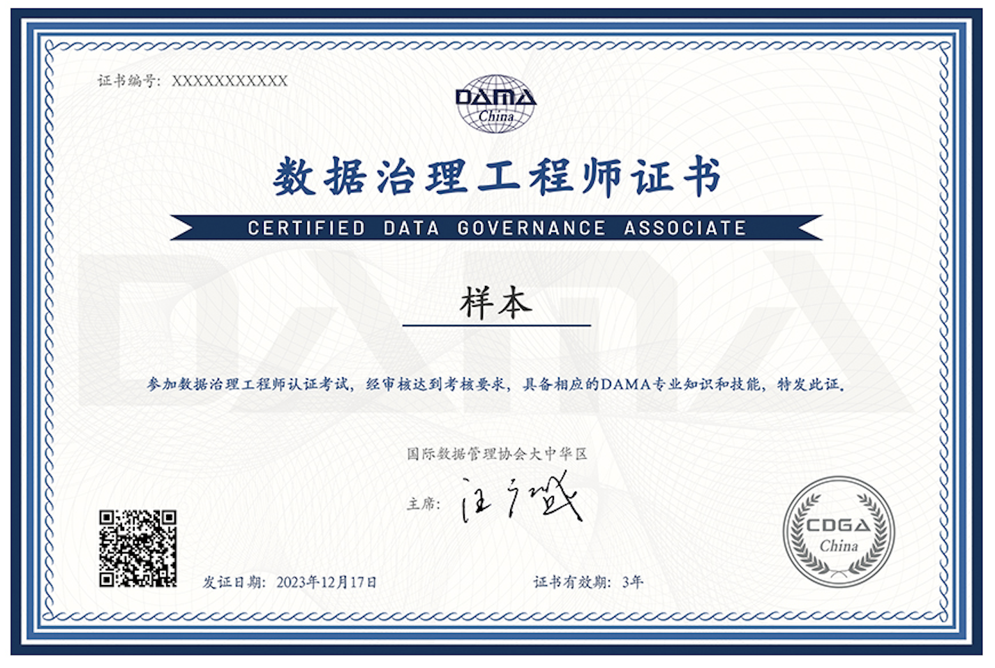 CDGA认证