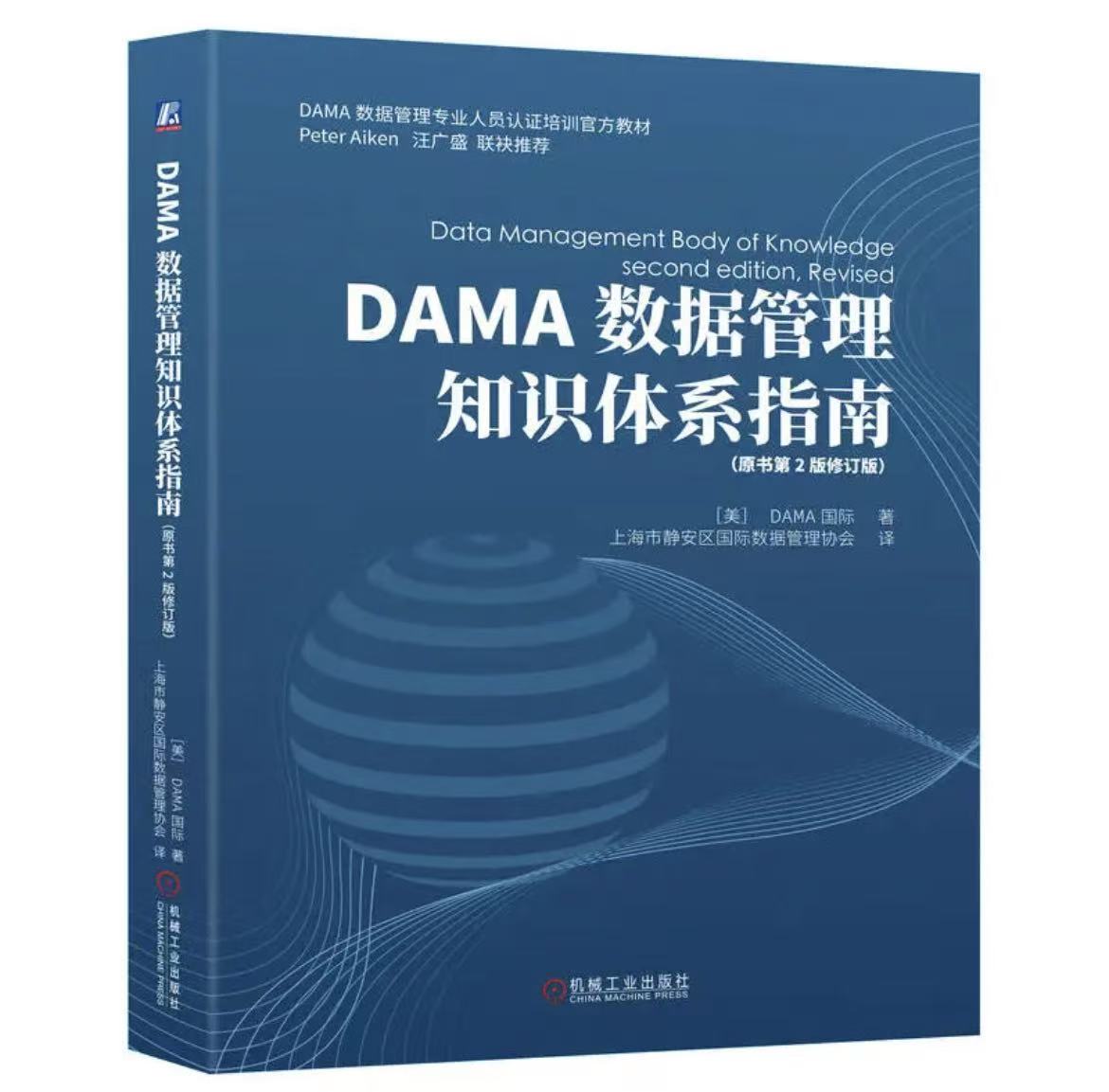 数据管理教材