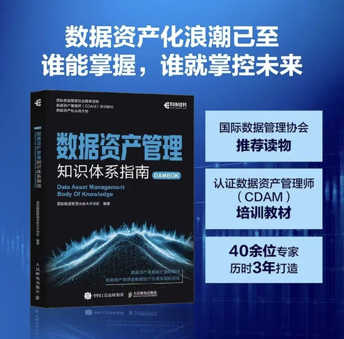 数据资产教材